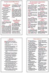 Breviary Inserts (4-card set)